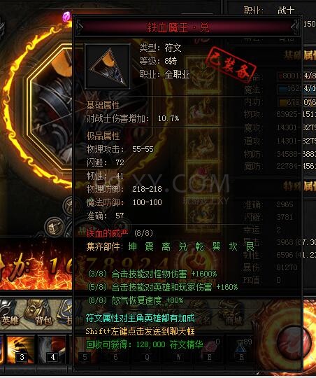 蓝月传奇铁血魔王