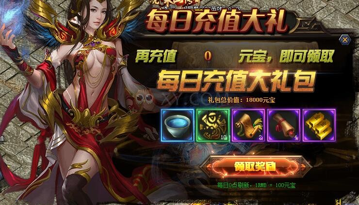 梁山传奇礼包 梁山传奇礼包