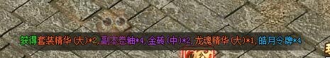 梁山传奇礼包 梁山传奇礼包
