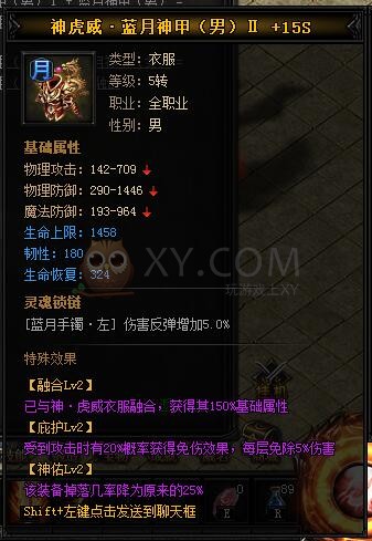 蓝月传奇神虎威·蓝月神甲II