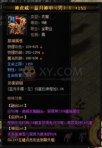 蓝月传奇神虎威·蓝月神甲II