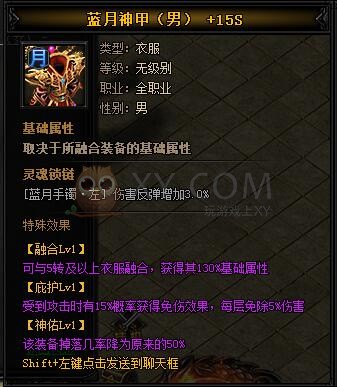 蓝月传奇神虎威·蓝月神甲II