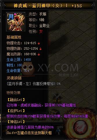 蓝月传奇神虎威·蓝月神甲II