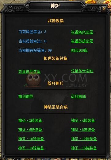 蓝月传奇神天龙·蓝月神甲II