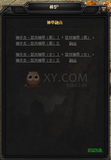 蓝月传奇神天龙·蓝月神甲II