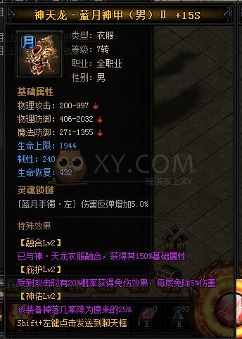 蓝月传奇神天龙·蓝月神甲II
