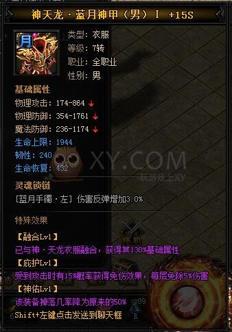 蓝月传奇神天龙·蓝月神甲II