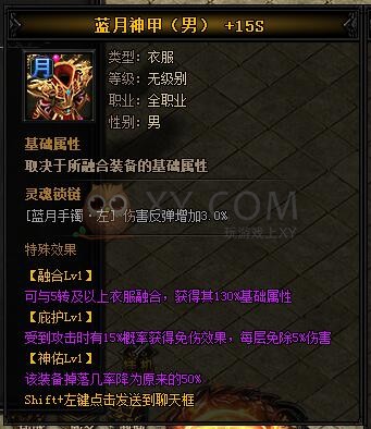 蓝月传奇神天龙·蓝月神甲II