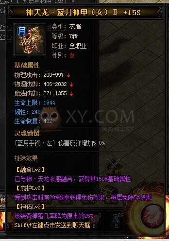 蓝月传奇神天龙·蓝月神甲II