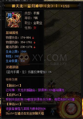 蓝月传奇神天龙·蓝月神甲II