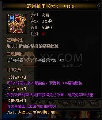 蓝月传奇神天龙·蓝月神甲II