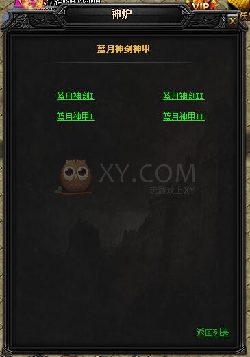 蓝月传奇神皓月·蓝月神甲II