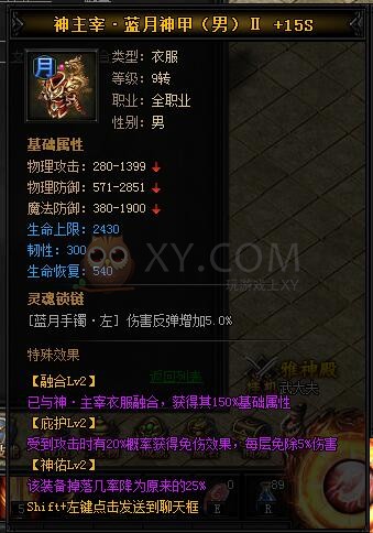蓝月传奇神皓月·蓝月神甲II