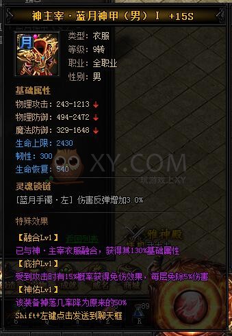 蓝月传奇神皓月·蓝月神甲II