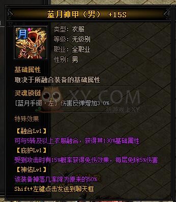 蓝月传奇神皓月·蓝月神甲II