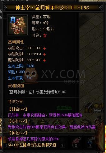 蓝月传奇神皓月·蓝月神甲II