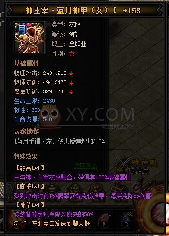 蓝月传奇神皓月·蓝月神甲II