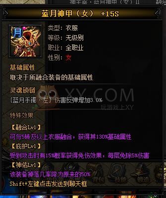 蓝月传奇神皓月·蓝月神甲II
