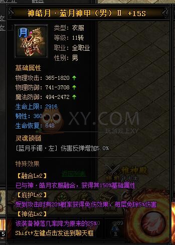 蓝月传奇神皓月·蓝月神甲II