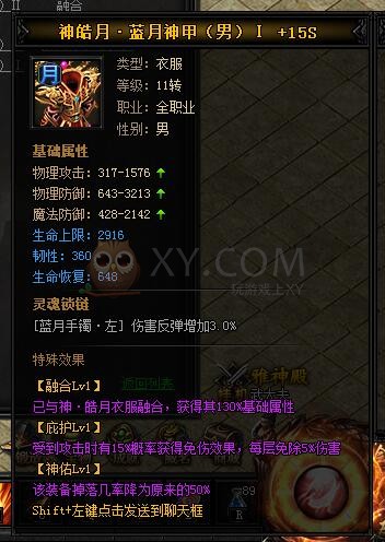 蓝月传奇神皓月·蓝月神甲II