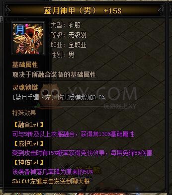 蓝月传奇神皓月·蓝月神甲II