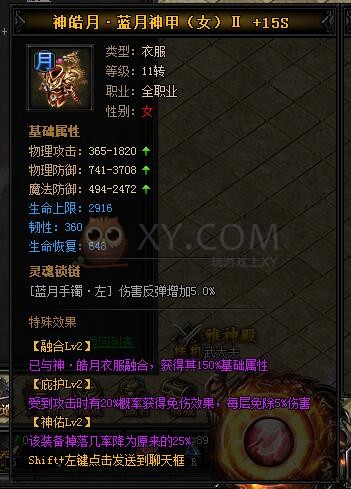 蓝月传奇神皓月·蓝月神甲II