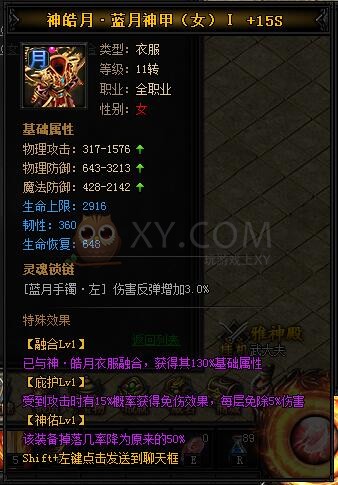 蓝月传奇神皓月·蓝月神甲II