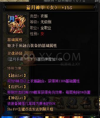 蓝月传奇神皓月·蓝月神甲II
