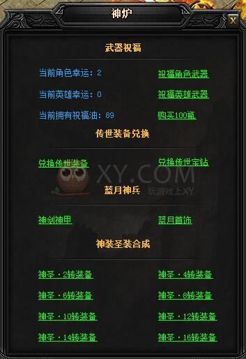 蓝月传奇神乾坤·蓝月神甲II