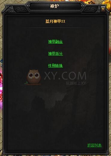 蓝月传奇神乾坤·蓝月神甲II