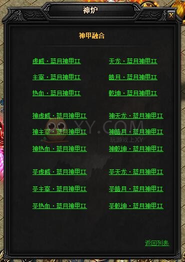 蓝月传奇神乾坤·蓝月神甲II