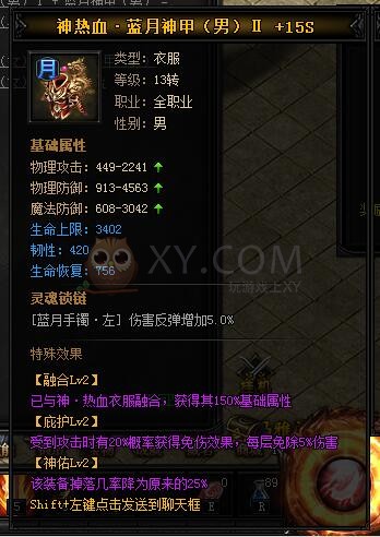 蓝月传奇神热血·蓝月神甲II