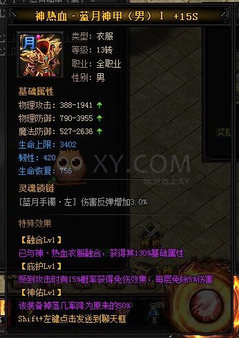 蓝月传奇神热血·蓝月神甲II