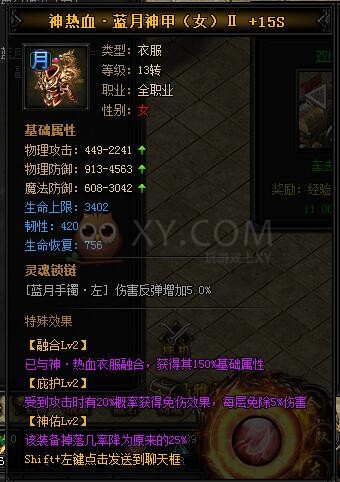 蓝月传奇神热血·蓝月神甲II