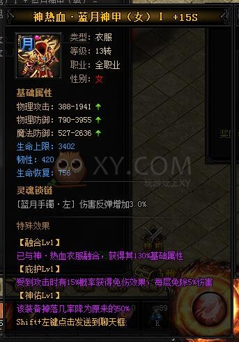 蓝月传奇神热血·蓝月神甲II