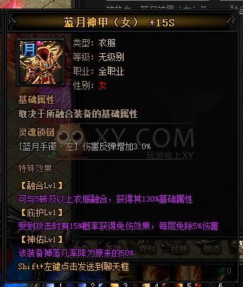 蓝月传奇神热血·蓝月神甲II