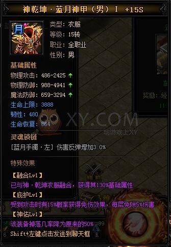 蓝月传奇神乾坤·蓝月神甲II