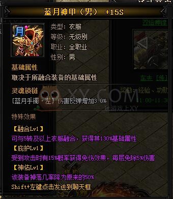 蓝月传奇神乾坤·蓝月神甲II