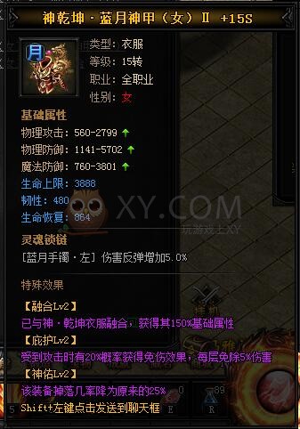 蓝月传奇神乾坤·蓝月神甲II