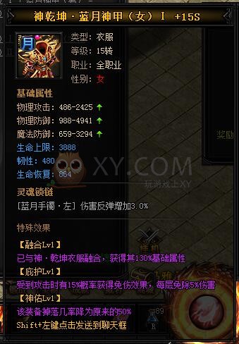 蓝月传奇神乾坤·蓝月神甲II