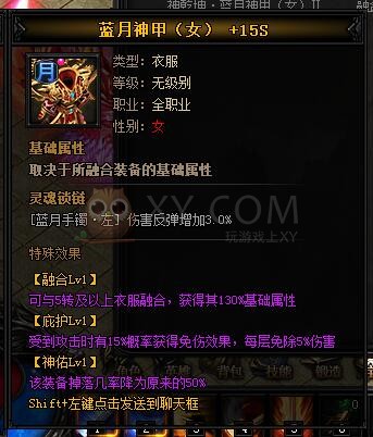 蓝月传奇神乾坤·蓝月神甲II