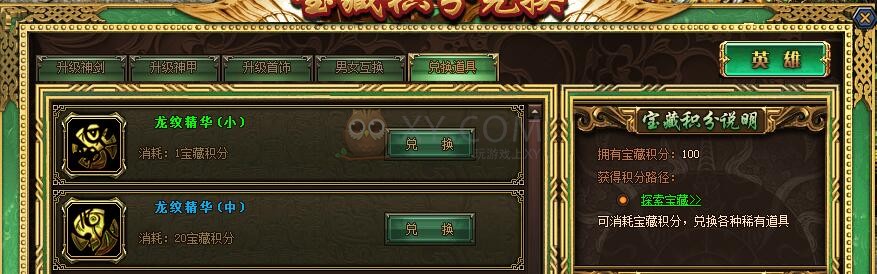 梁山传奇积分