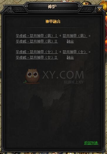 蓝月传奇圣虎威·蓝月神甲II