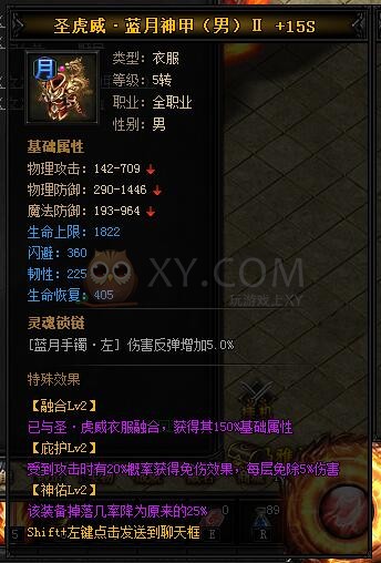 蓝月传奇圣虎威·蓝月神甲II