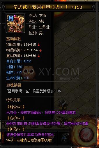 蓝月传奇圣虎威·蓝月神甲II