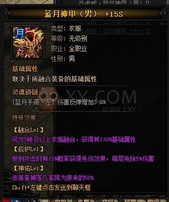 蓝月传奇圣虎威·蓝月神甲II