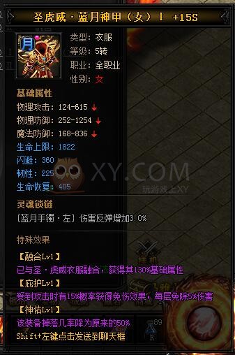 蓝月传奇圣虎威·蓝月神甲II