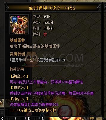 蓝月传奇圣虎威·蓝月神甲II