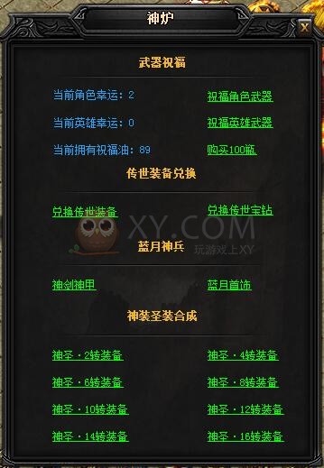 蓝月传奇圣天龙·蓝月神甲II