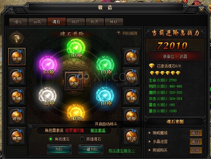蓝月传奇修罗道